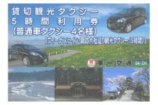 【ヴィーナスライン・諏訪大社をめぐる】貸切観光タクシー利用券(普通車タクシー4名様) (5時間) ／ 第一交通 観光 タクシー チケット 信州 長野県 諏訪 諏訪市 【62-07】