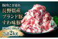 長野県産ブランド豚すわ味豚【個包装】500g×4