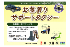 お墓参りサポートタクシー利用券【諏訪市内限定お墓参り同行サービス】／第一交通　信州　諏訪【62-10】