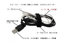 USBレンズヒーター USBLH®／ USBレンズヒーター事務局 カメラ 撮影 レンズ ヒーター おすすめ 信州 長野県 諏訪 諏訪市 【69-01】