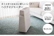 ヘリテイジヒーター ＜10～13畳まで＞ 国産暖房器具 ( ホワイト ) 【 SUWAプレミアム 認定商品 】 ／ 信州ガラスの里 電化製品 家電 暖房器具 暖房 冬物家電 リビング 寝室 チャイルドロック 省エネ タイマー付き キャスター付き 軽量 あったかい 暖かい おすすめ 全2色 信州 長野県 諏訪 諏訪市 【11-71WT】