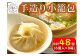 手造り小籠包セット 48個(6個入×8箱)／ぱおず屋陽太【83-02】