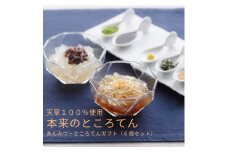 あんみつ・ところてんギフト（6個セット） タレ付  ／ 株式会社 マツキ 和菓子 スイーツ あんみつ ところてん ヘルシー セット ダイエット 小分け デザート おやつ 【94-01】