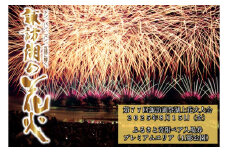 【ご好評につき、受付終了いたしました】第77回諏訪湖祭湖上花火大会「ふるさと寄附」ペア入場券（石彫公園）プレミアムエリア（※注意事項を必ずご確認の上、お申し出ください）／諏訪湖祭実行委員会 花火大会 チケット 花火大会チケット イベント イベントチケット 花火 諏訪湖 諏訪 信州 長野県 諏訪市 【56-05】
