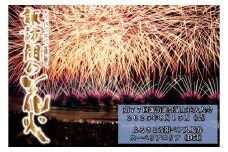 【ご好評につき、受付終了いたしました】第77回諏訪湖祭湖上花火大会「ふるさと寄附」ペア入場券（Ｄ51）スーペリアエリア（※注意事項を必ず確認の上、お申し出ください） ／諏訪湖祭実行委員会　諏訪　花火　諏訪湖　花火大会　チケット【56-07】
