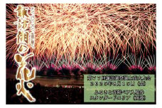 【7/15(火)23時59分まで受付！】第77回諏訪湖祭湖上花火大会「ふるさと寄附」ペア入場券（商連）スタンダードエリア（※注意事項を必ず確認の上、お申し出ください） ／諏訪湖祭実行委員会　諏訪　花火　諏訪湖　花火大会　チケット【56-06】