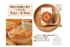 くるたま5個入～60個入／なとりやさんちのたまごや工房 有限会社名取鶏卵 信州 長野県 諏訪市 諏訪 【57-141505161718】