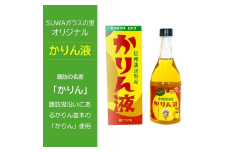 「かりん液」2本セット 【SUWAガラスの里オリジナル】／信州諏訪ガラスの里 諏訪の国ブランド認定商品 かりん カリン 信州 長野県 諏訪市 諏訪 【11-84】