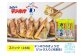 テンホウのぎょうざ（2パック入り／冷凍生）
