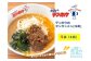 胡麻の香り豊かな【タンタンメン】辛くないから子供もぱくぱくっ！