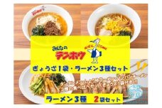 テンホウぎょうざ1袋・ラーメン3種セット【タンタンメン・しょうゆラーメン・バンバンチーメン】2袋セット／ テンホウ ぎょうざ ギョウザ 餃子 ぎょうざセット ギョウザセット 餃子セット ラーメン ラーメンセット タンタンメン しょうゆラーメン バンバンチーメン 冷凍 信州 長野県 諏訪市 諏訪 【21-21】