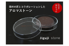 アロマストーン ガラスシャーレ／ 信州諏訪ガラスの里 Jigujiブランドプロジェクト 上社周辺まちづくり協議会 SUWAプレミアム認定商品 アロマストーン 信州 長野県 諏訪市 諏訪【11-79】