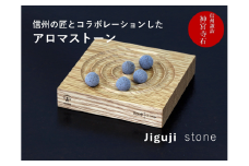 アロマストーン ナラ(惑星)／ 信州諏訪ガラスの里 Jigujiブランドプロジェクト 上社周辺まちづくり協議会 SUWAプレミアム認定商品 アロマストーン 信州 長野県 諏訪市 諏訪 【11-82】