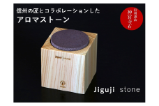 アロマストーン ヒノキ (ブロック)／ 信州諏訪ガラスの里 Jigujiブランドプロジェクト 上社周辺まちづくり協議会 SUWAプレミアム認定商品 アロマストーン 信州 長野県 諏訪市 諏訪 【11-81】