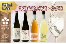 信州 諏訪五蔵 ゆず酒 梅酒 リキュール 飲み比べ セット 720ml 4本 舞姫 「翠露 梅酒」 横笛 「純米仕込み 梅酒」 真澄 「梅酒」 「ゆず酒」 うめ酒 柚子酒 ウメ酒 ユズ酒 地酒 贈り物 贈答用 プレゼント ギフト 父の日 お歳暮 長野県 諏訪市【102-10】