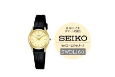 SEIKO腕時計 エクセリーヌ【SWDL160】電池式クオーツ／ レディース 革 サイド ワニ セイコー 時計 ウォッチ ウオッチ ブランド プレゼント 信州 長野県 諏訪 諏訪市 【61-11】