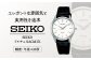 SEIKOドルチェSACM171