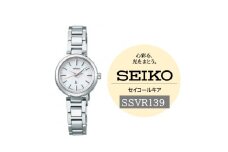 SEIKO 腕時計 ルキア 【 SSVR139 】 ソーラー ／ エッセンシャル コレクション レディース シルバー セイコー 時計 ウォッチ ウオッチ ブランド プレゼント 信州 長野県 諏訪 諏訪市 【61-121】