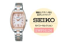 SEIKO セイコーセレクション レディス 【 SWFH126 】 ソーラー ／ レディース メタル バンド シルバー ピンク ピンクゴールド セイコー 時計 ウォッチ ウオッチ ブランド プレゼント 信州 長野県 諏訪 諏訪市 【61-130】
