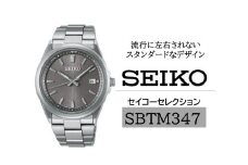 SEIKO セイコーセレクション 【 SBTM347 】 ソーラー ／ メンズ メタル バンド シルバー セイコー 時計 ウォッチ ウオッチ ブランド プレゼント 信州 長野県 諏訪 諏訪市 【61-127】