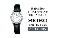 SEIKOセレクション　STTC005（女性用：電池式クオーツ腕時計）／ レディース 腕時計 シルバー ブラック プレゼント 革 レザー ベルト バンド 諏訪 【64-01】