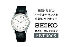 SEIKOセレクション　SBTB005（男性用：電池式クオーツ腕時計）／ メンズ 腕時計 ブラック シルバー 革 レザー ベルト バンド  プレゼント 諏訪 【64-02】