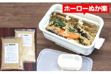 ぬか漬け器「ホーローぬか楽」と熟成ぬか床＋補充ぬかのセット [№5915-0140]