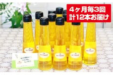 健康長寿！飲むいくさ（エゴマ）オイル4本セット3回お届け [№5915-0172]