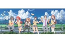 「あの夏で待ってる」　小諸市オリジナルポスター [№5915-0212]