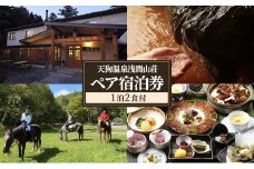 天狗温泉　浅間山荘 [№5915-0418]