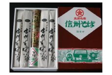 信州そば（乾麺）　8束入　そばつゆ付セット [№5915-0570]