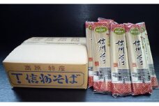 信州そば（乾麺）　20束入　お徳用 [№5915-0572]