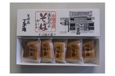 そば菓子　丁子焼　5個入 [№5915-0573]