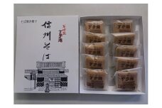 そば菓子　丁子焼　10個入 [№5915-0574]