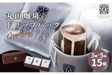丸山珈琲の ドリップバッグ 飲み比べ 3種 セット コーヒー ギフト [№5915-0961]