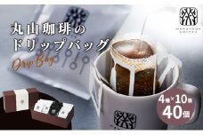 コーヒー 丸山珈琲 ドリップバッグ 4種 ボリューム セット ドリップ 珈琲 [№5915-0967]