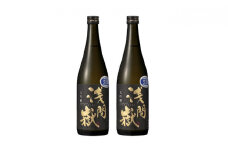 浅間嶽　大吟醸生酒　720ml　2本セット [№5915-0984]