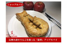ニャップルパイ [№5915-0992]