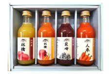 信州浅間ファーム・ジュース 4本セット（各200ml） [№5915-1006]