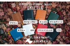 スキットル（ヒップフラスコ）200ml　漏斗付き　クロ [№5915-7108]1027