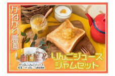 りんごジュース・花豆・ジャムセット [№5915-1086]