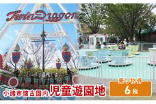 小諸市児童遊園地 乗り物券6枚綴り[№5915-1147]