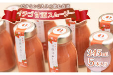 イチゴ甘酒スムージー 345ml×5本[№5915-1149]