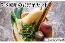 野菜の定期便 てのひら小諸　7～8種類 3ヶ月連続お届け[№5915-1307]