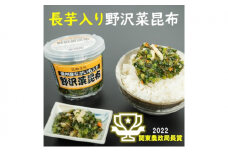 信州産ながいも入り野沢菜昆布3個セット[№5915-1316]