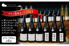 ワイン 6本セット 赤ワイン 白ワイン お酒 酒 アルコール 長野県 小諸市 小諸 ギフト プレゼント [№5915-1319]