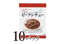 レトルトビーフシチュー10食 小諸市 グルメ [№5915-1369]
