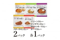 レトルトカレー詰合せ6食 小諸市 グルメ [№5915-1379]