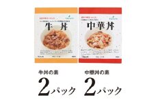 レトルト牛丼・中華丼詰合せ各2食 小諸市 グルメ [№5915-1380]