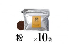 【粉】モカブレンド10袋 軽井沢丸山珈琲 小諸市 お取り寄せ [№5915-1395]